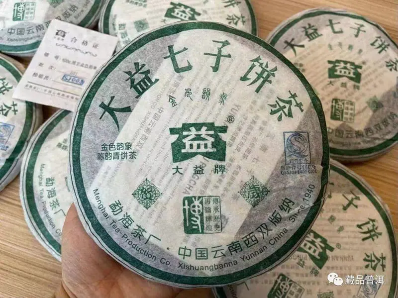 贵港回收大益普洱茶2005年生茶熟茶图3