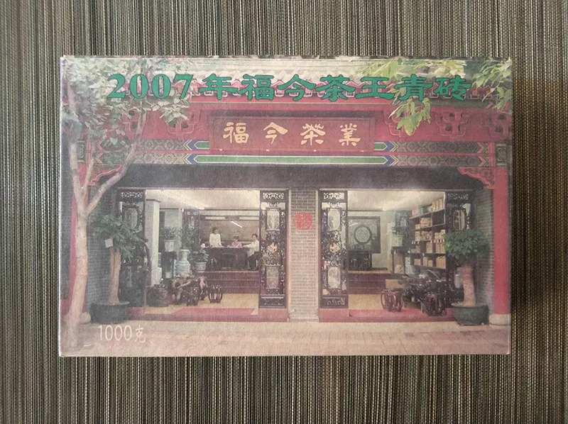 贵港福今普洱茶回收案例展示
