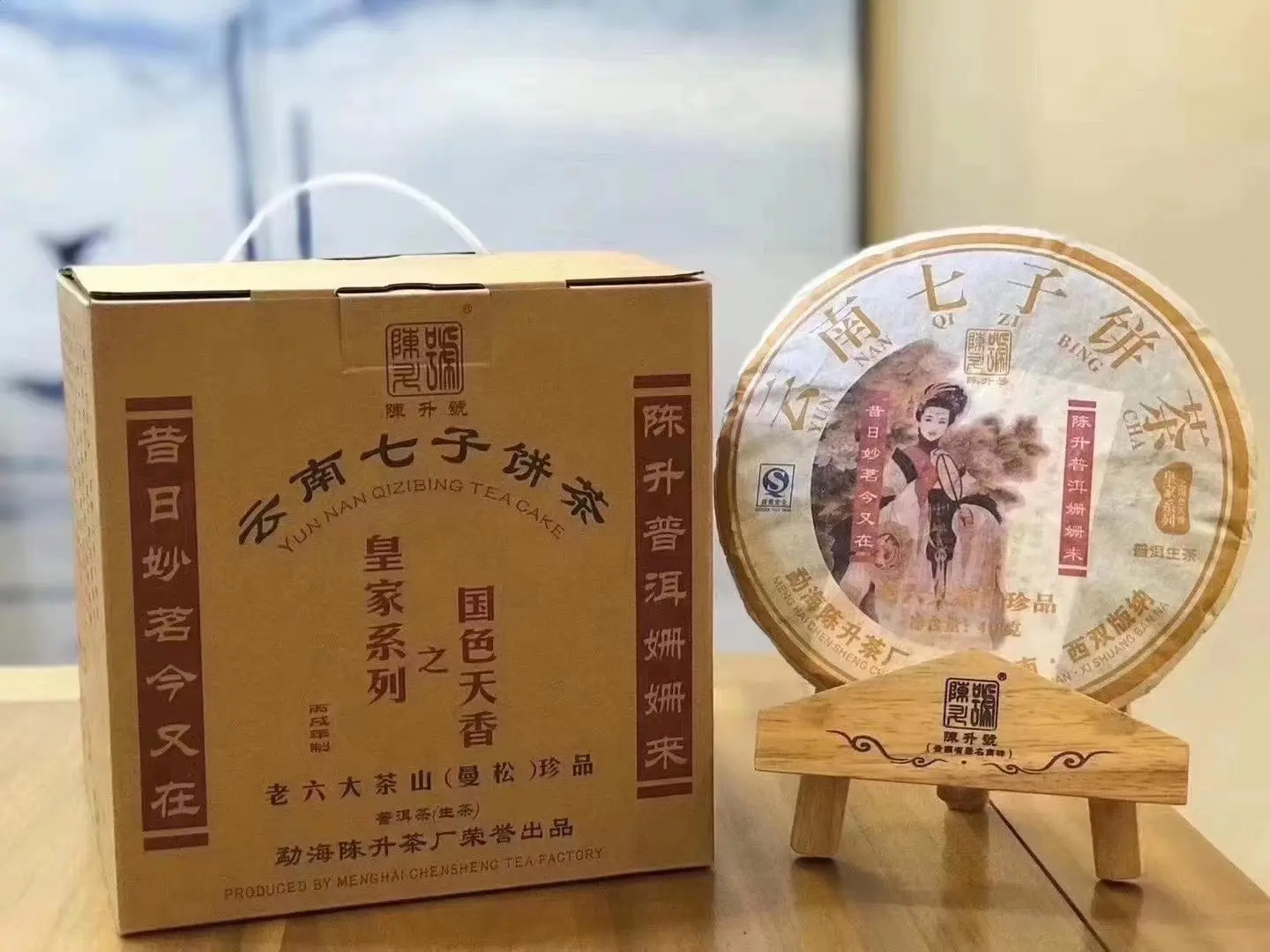 贵港回收陈升号普洱茶2007年生茶熟茶