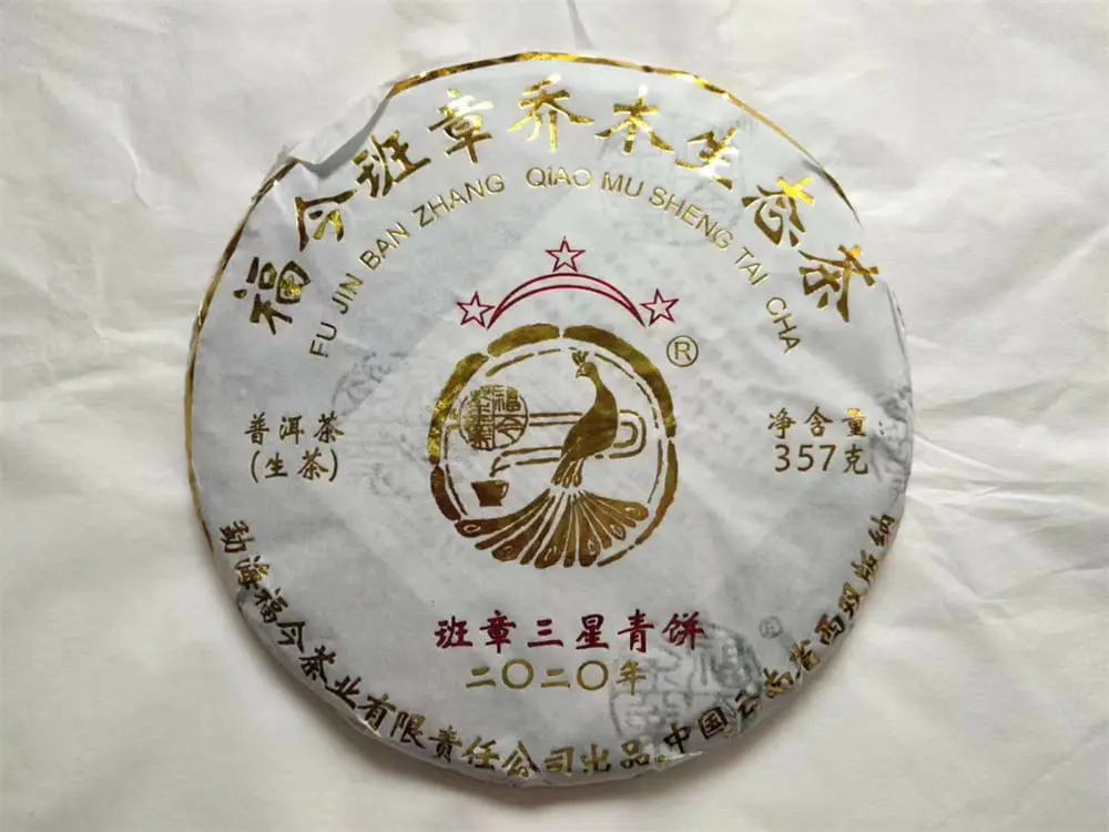 贵港回收福今普洱茶2020年生茶熟茶图2